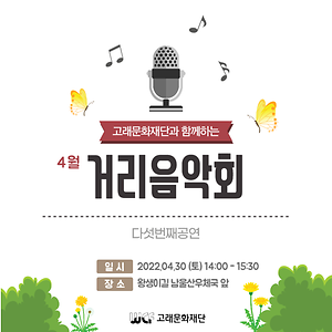 2022 남구 거리음악회 4월 다섯째주 (30일) 공연