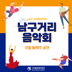 2022 8월 남구거리음악회 (13일) 공연 - 문수축구경기장 (울산현대X 고래문화재단)