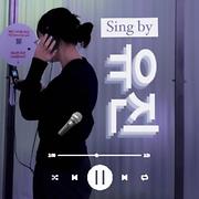 유진