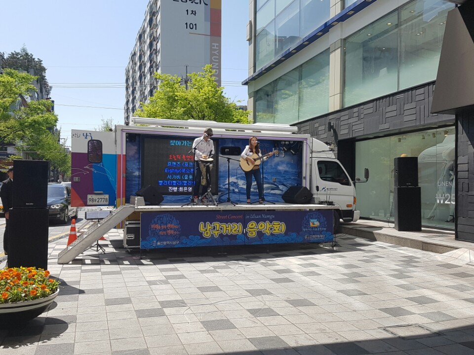 찾아가는 남구거리음악회 4월17일