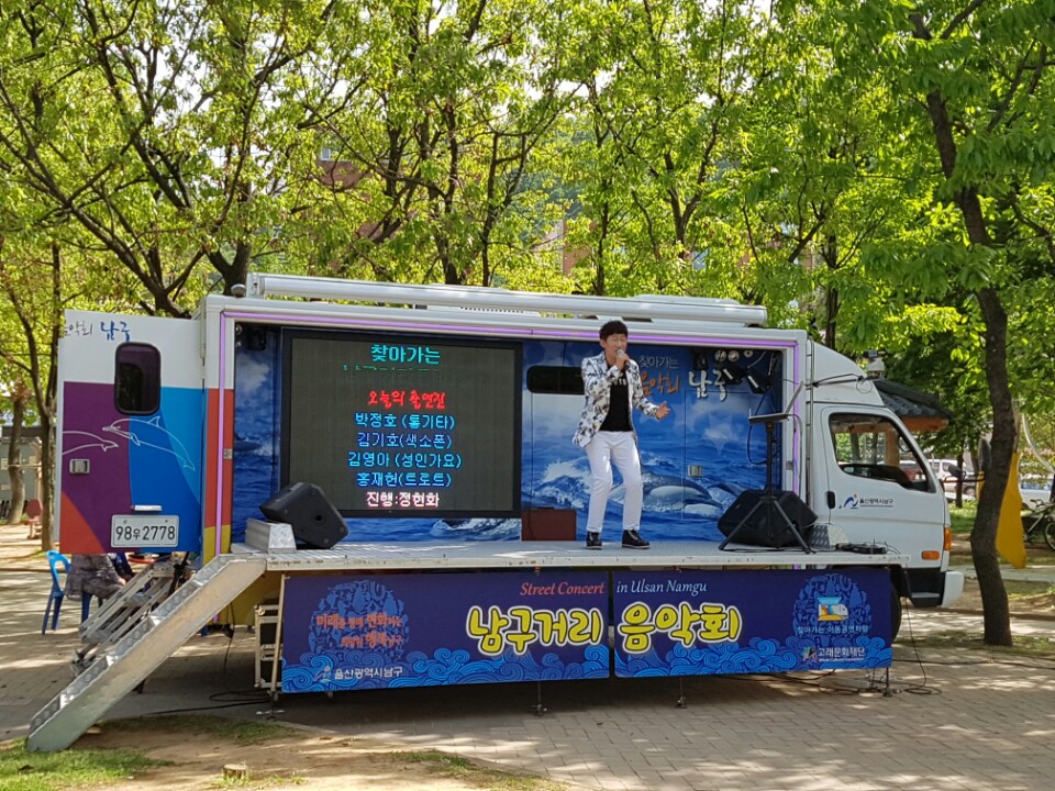 찾아가는 남구거리음악회 4월24일
