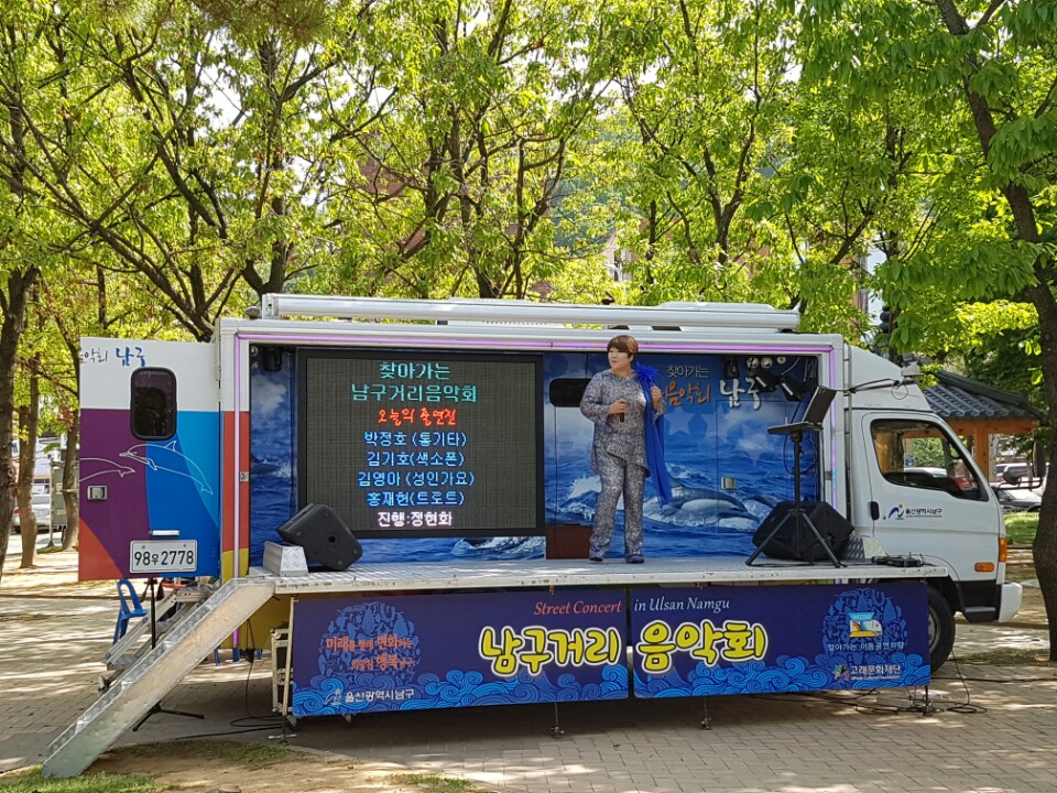 찾아가는 남구거리음악회 4월24일