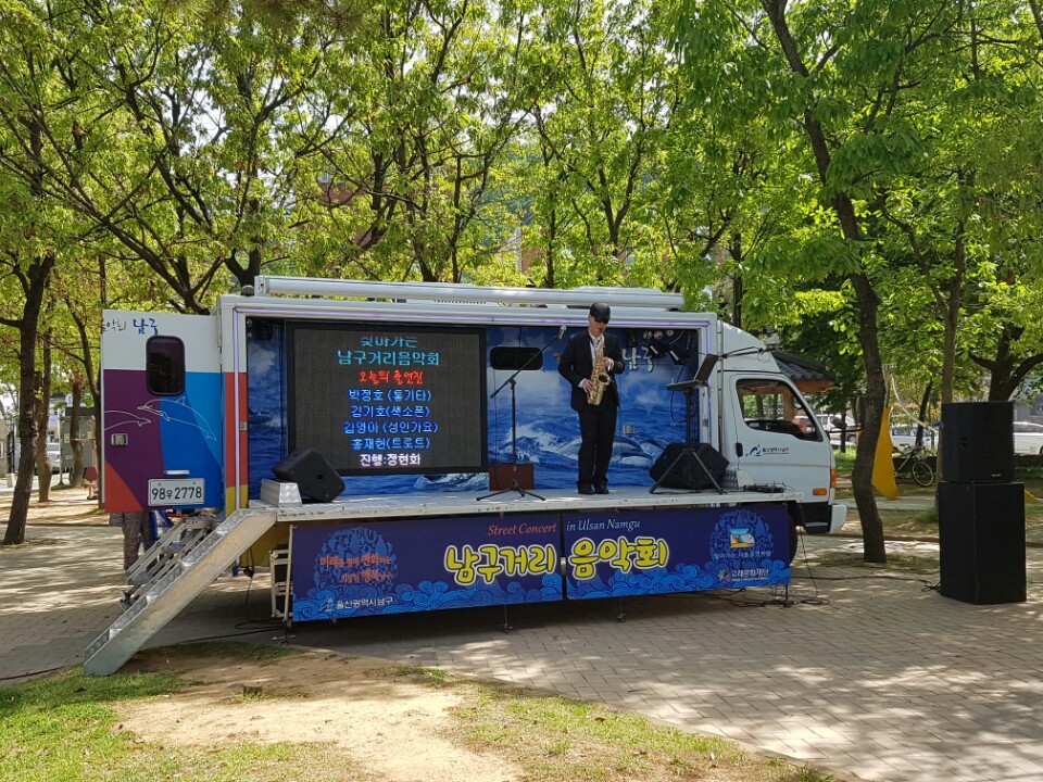 찾아가는 남구거리음악회 4월24일