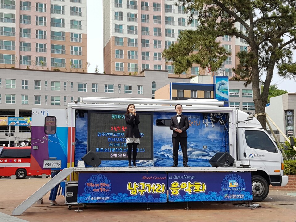 찾아가는 남구거리음악회 4월26일