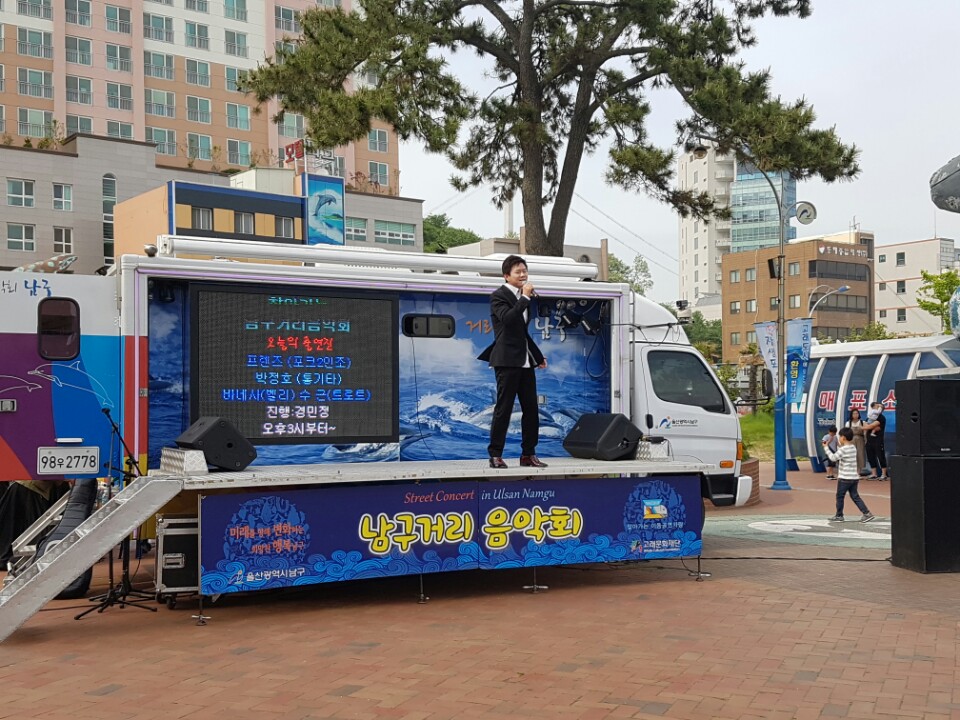 찾아가는 남구거리음악회 5월7일