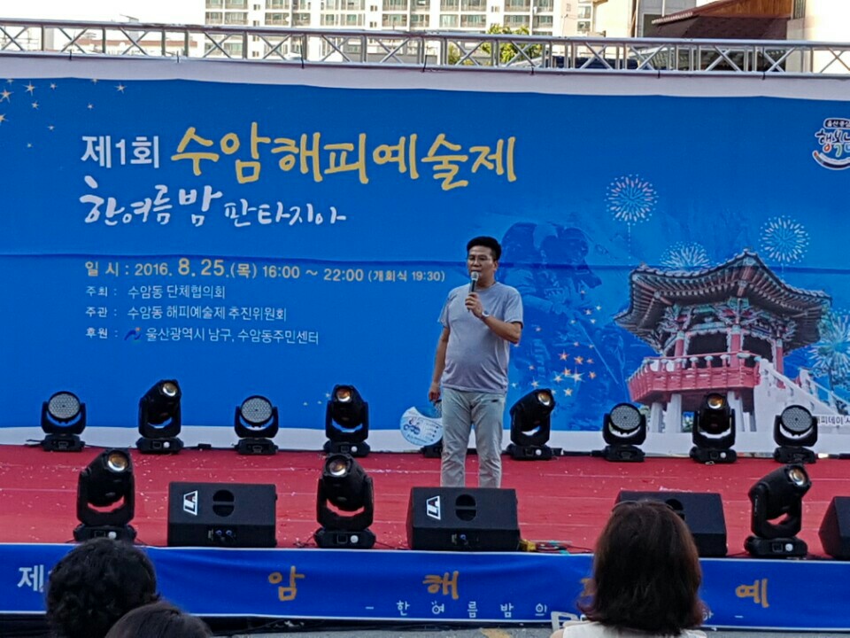 08.25 수암Happy예술제행사공연