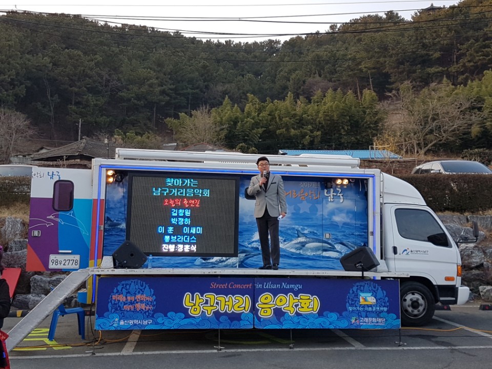 남구거리음악회 찾아가는 거리공연