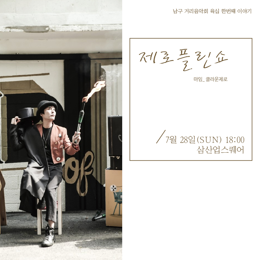 제로플린쇼