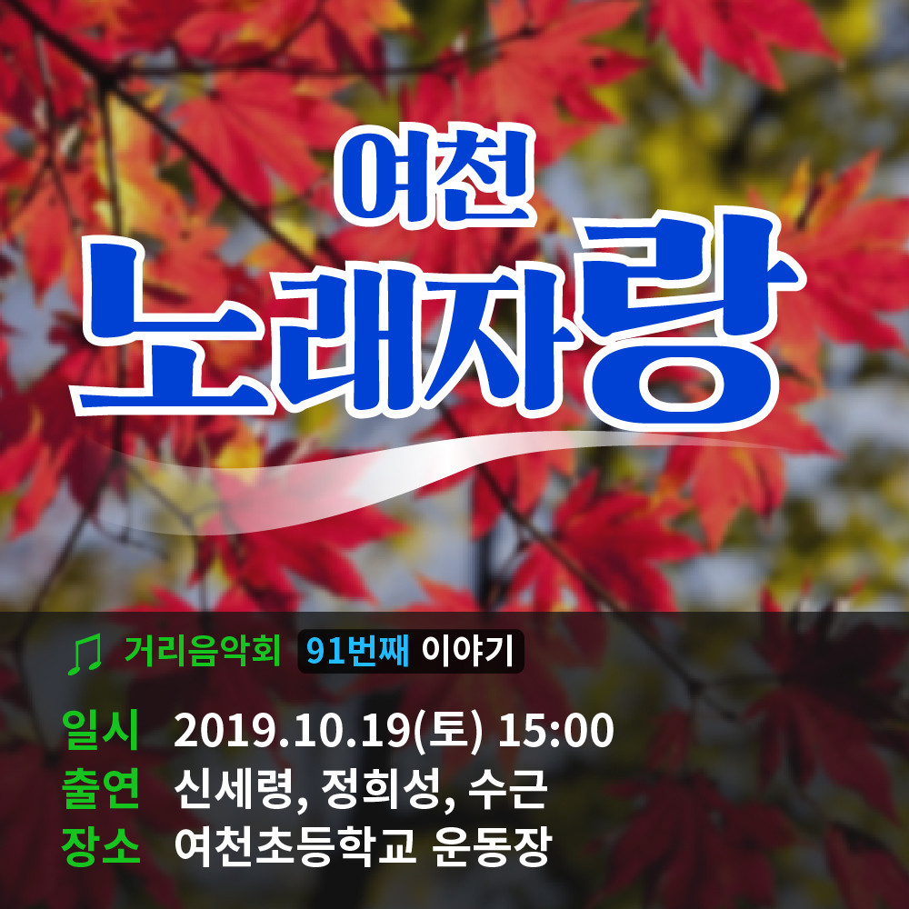 여천노래자랑
