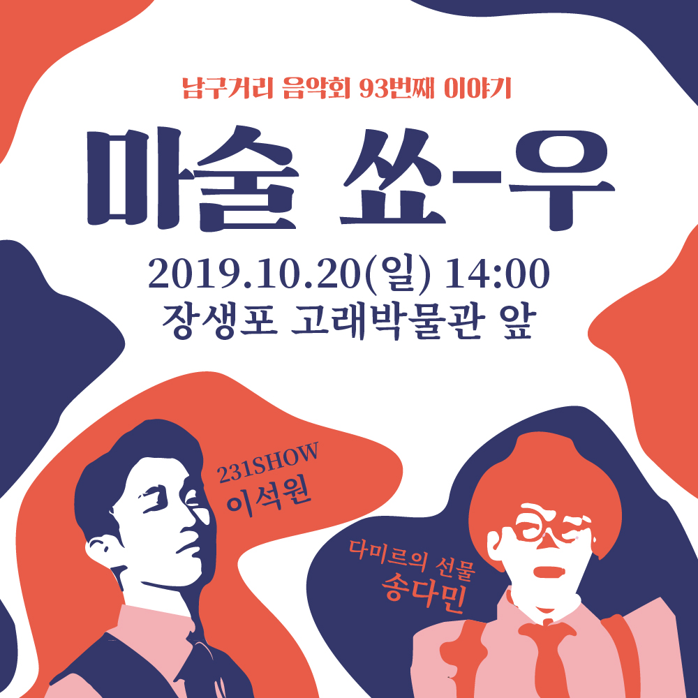 마술쇼-우