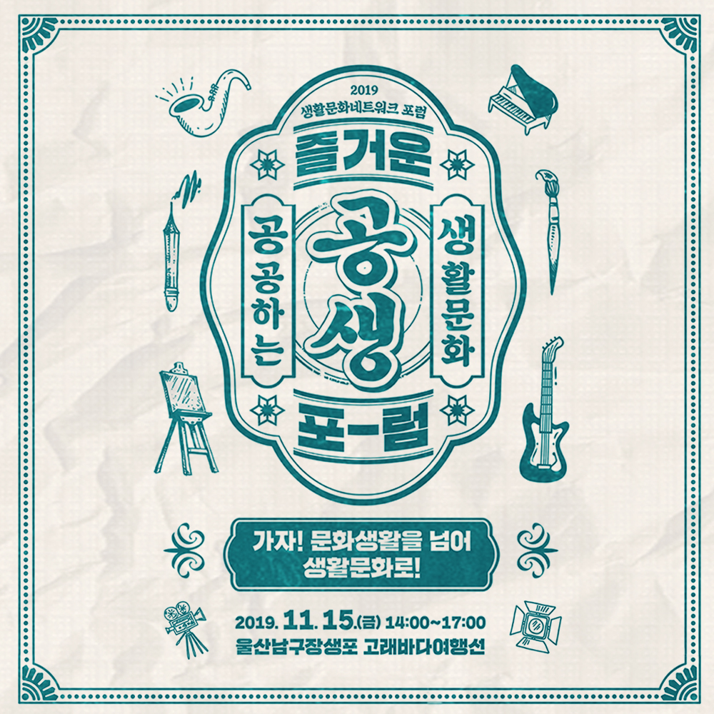 2019 4차포럼