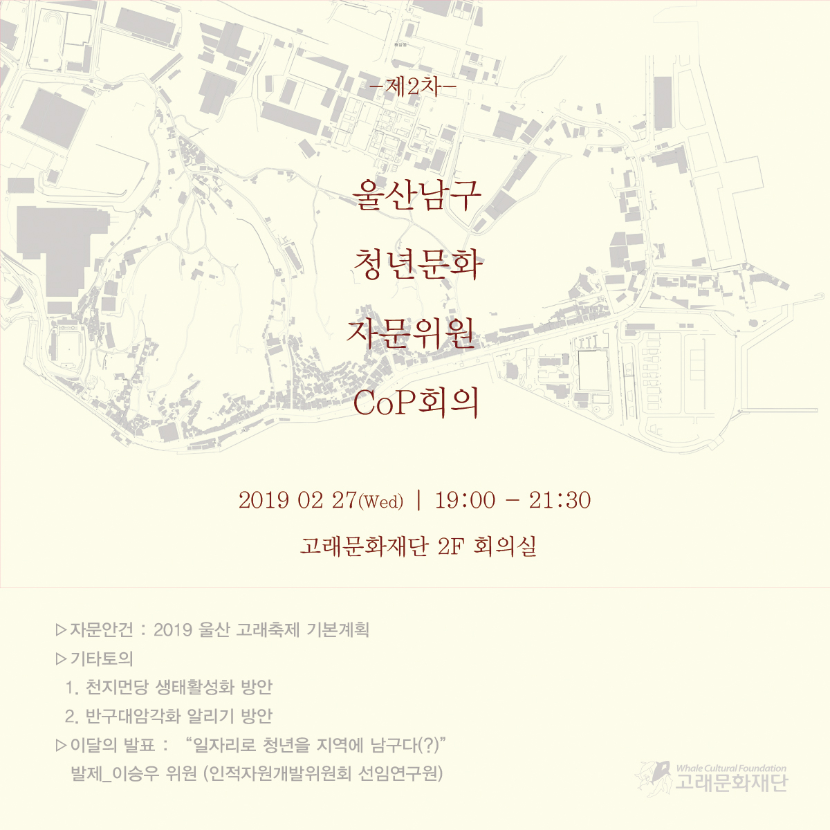 2019 2차 위원회