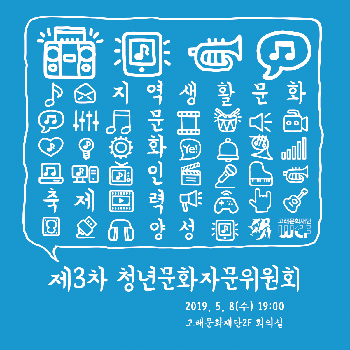 2019 3차 위원회