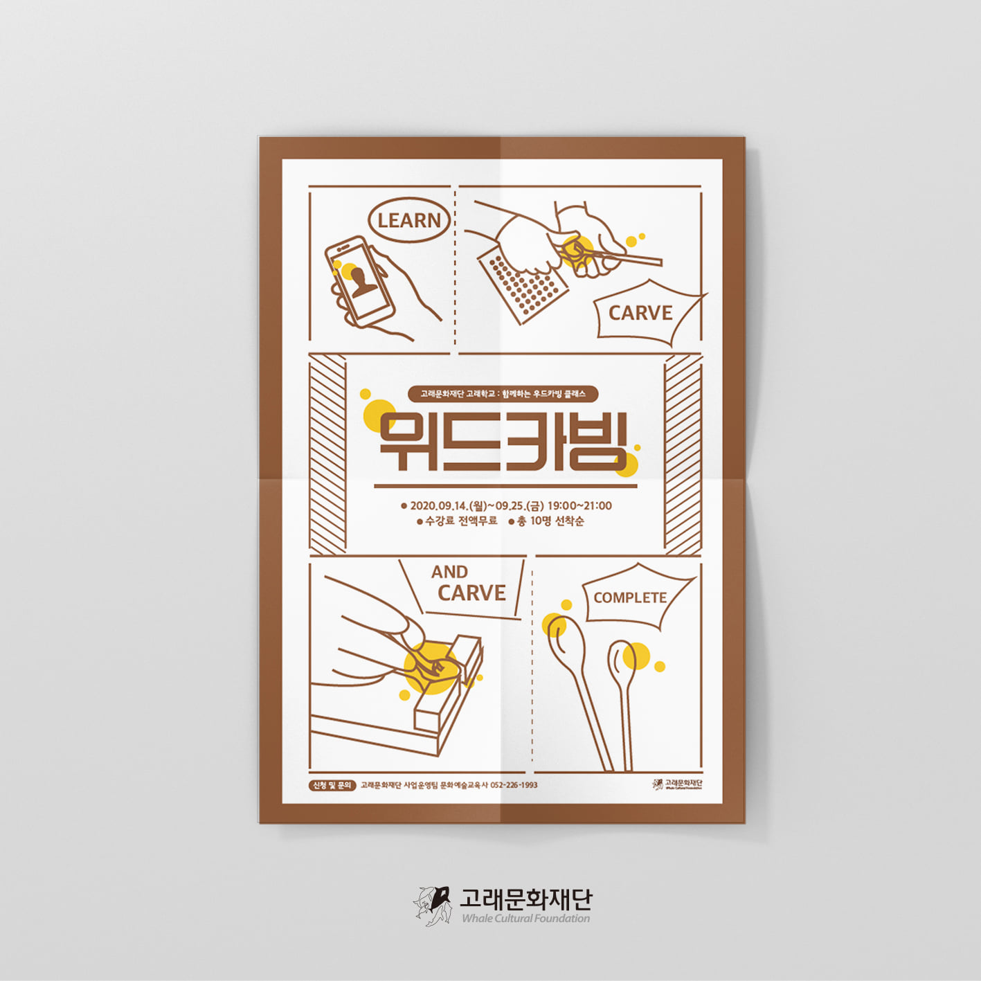 2020 위드카빙 수업