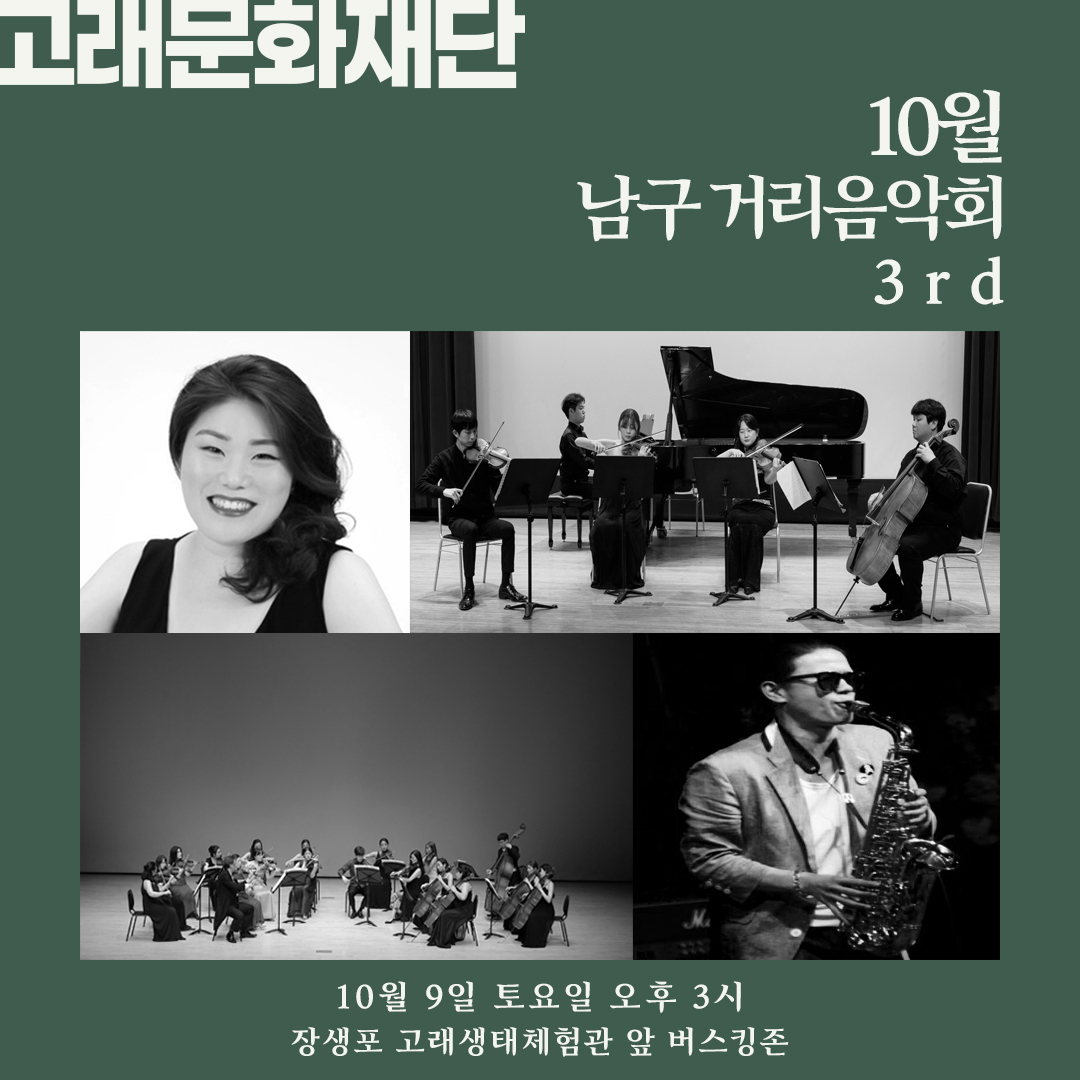 2021 남구 거리음악회 10월 둘째주(9일) 공연 안내