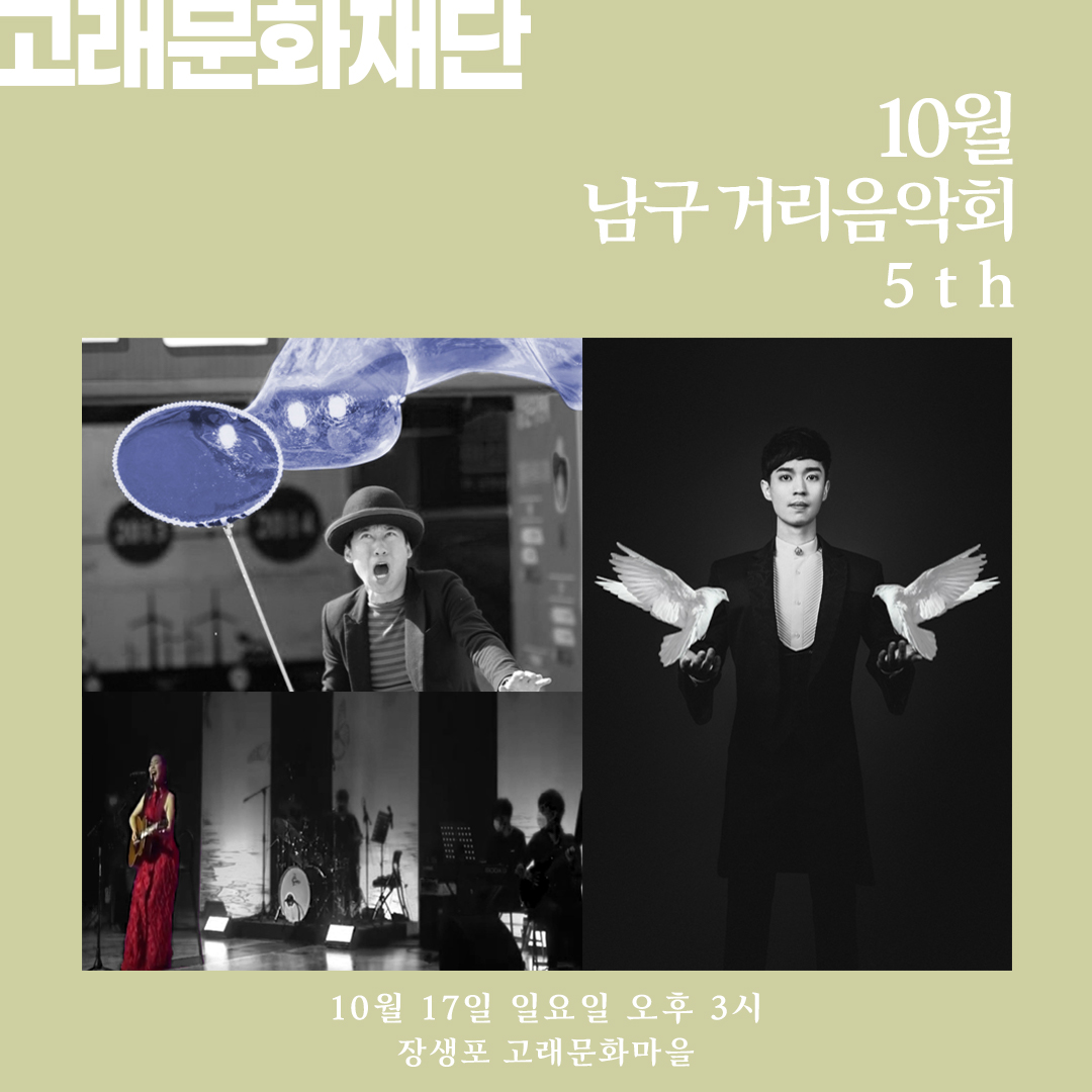 2021 남구 거리음악회 10월 셋째주(17일) 공연 안내