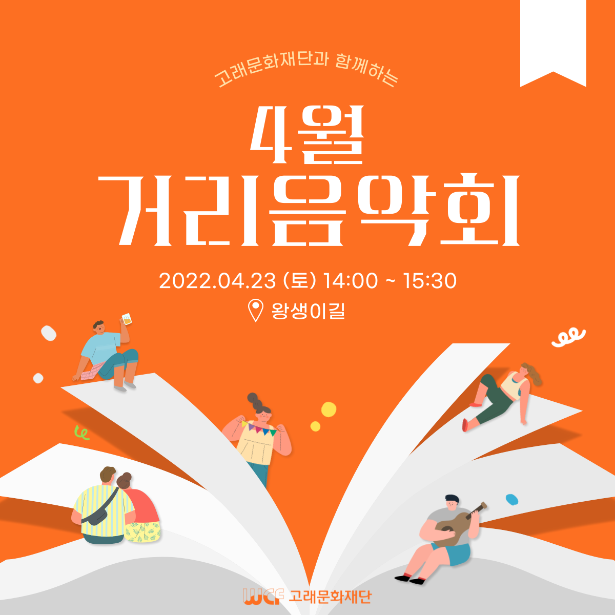 2022 남구 거리음악회 4월 넷째주 (23일) 공연