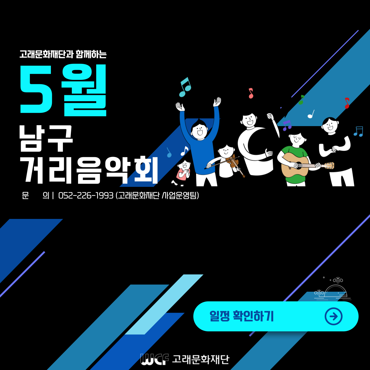 2022 남구 거리음악회 5월 셋째주 (21일) (22일) 공연