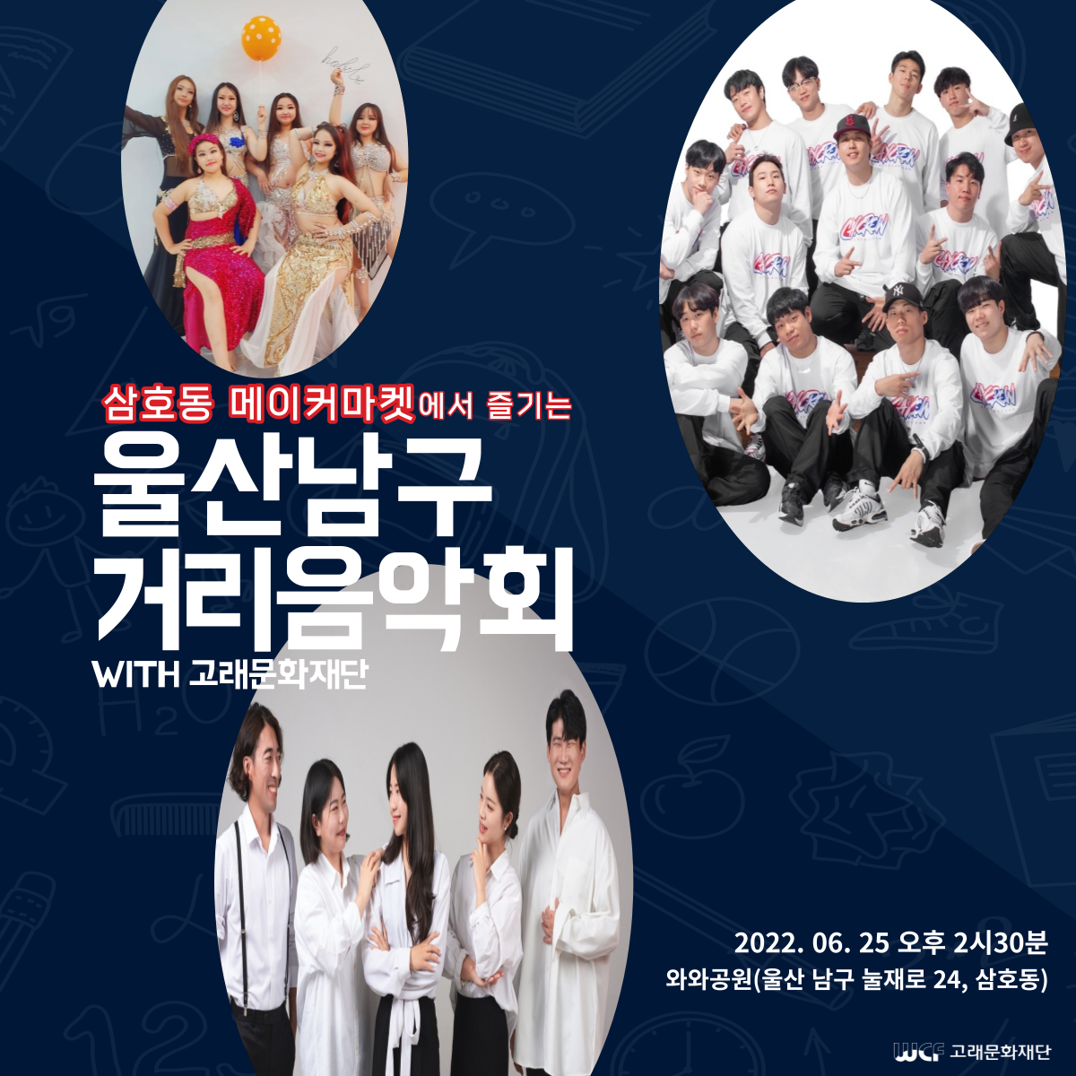 2022 6월 남구거리음악회 (25일) 공연 - 삼호동메이커마켓
