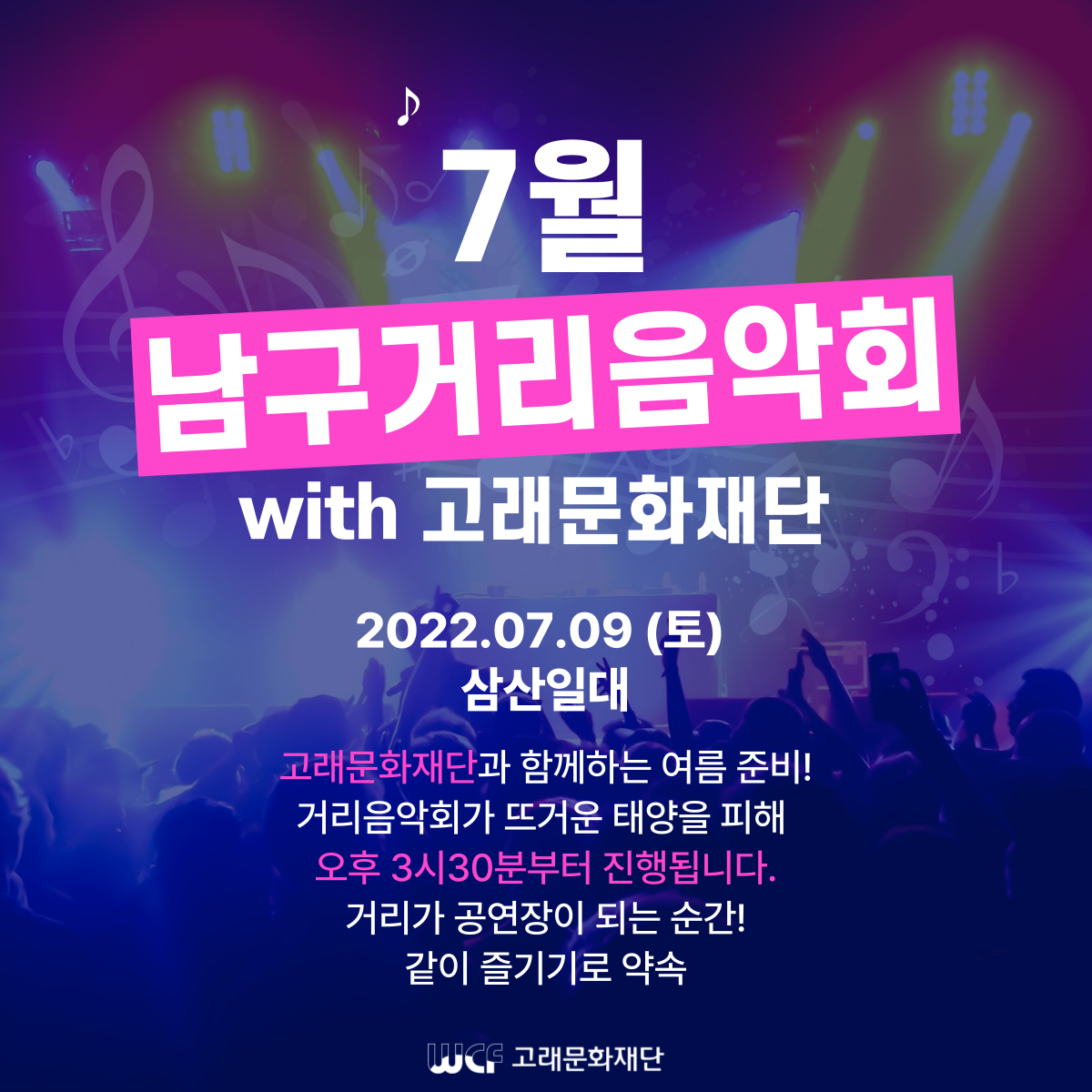 2022 7월 남구거리음악회 (9일) 공연