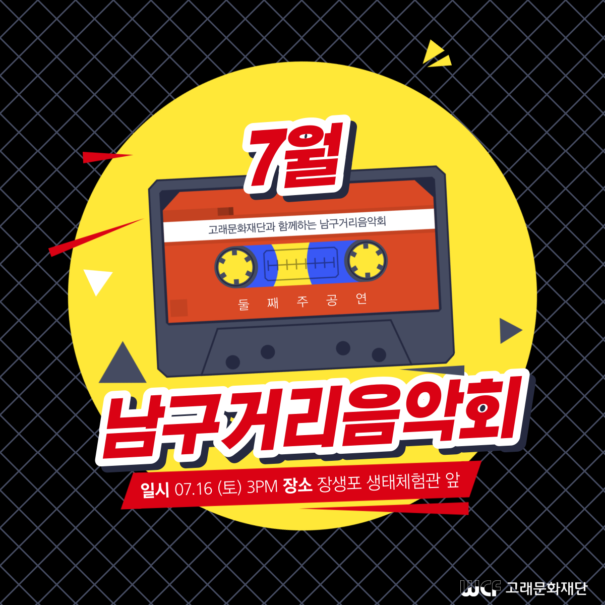 2022 7월 남구거리음악회 (16일) 공연안내