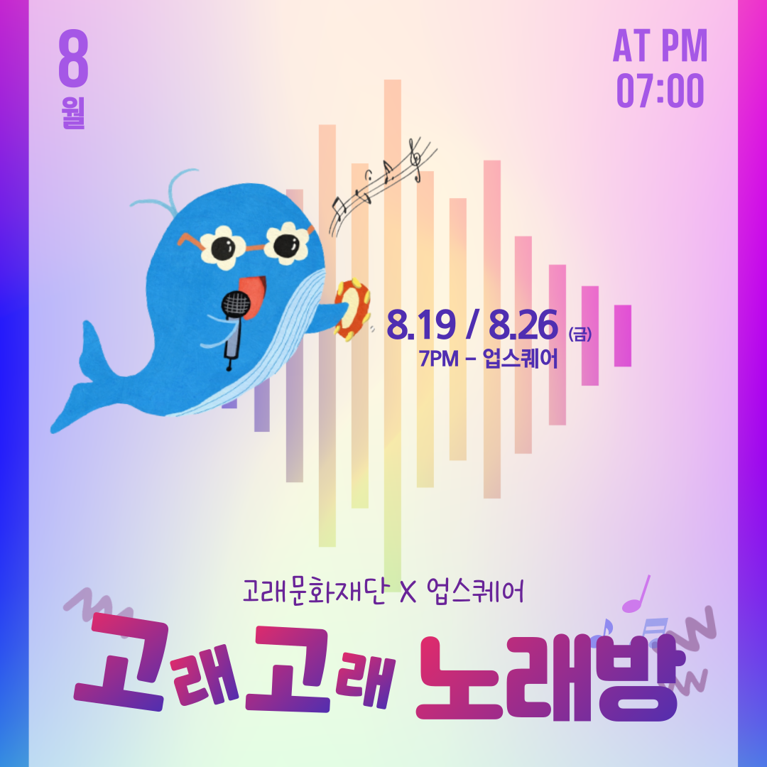 2022 8월26일 고래고래노래방