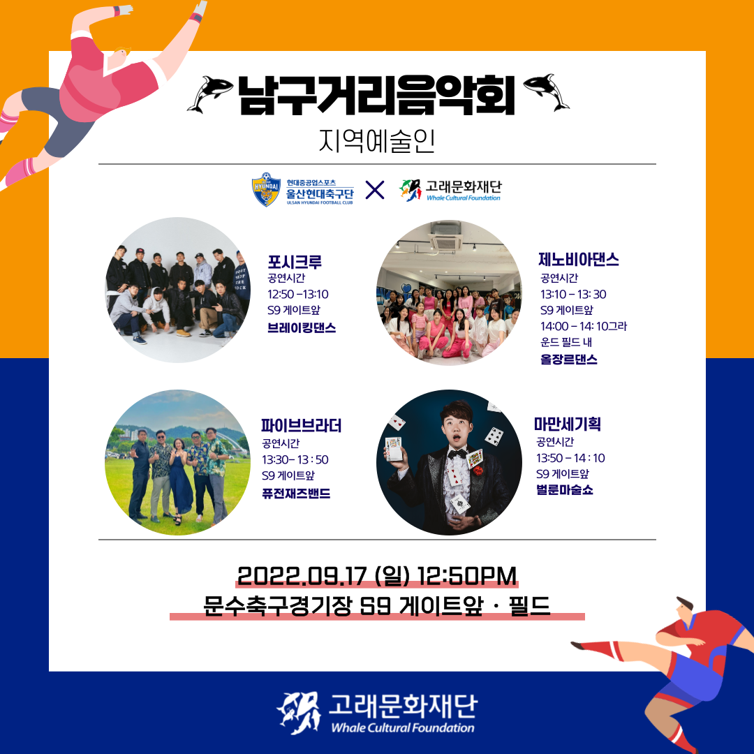 2022 9월 남구거리음악회 (18일) 공연
