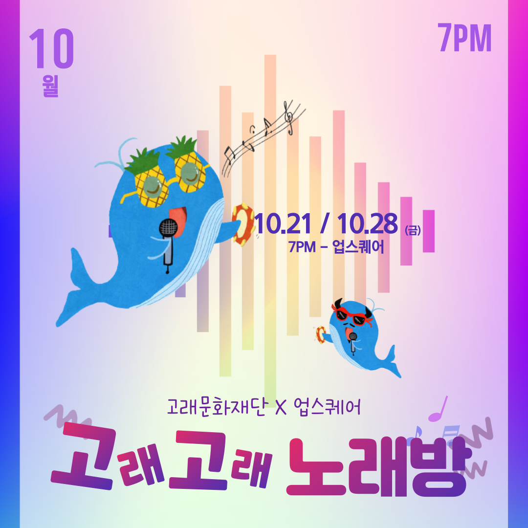 2022 10월 남구거리음악회 - 고래고래노래방