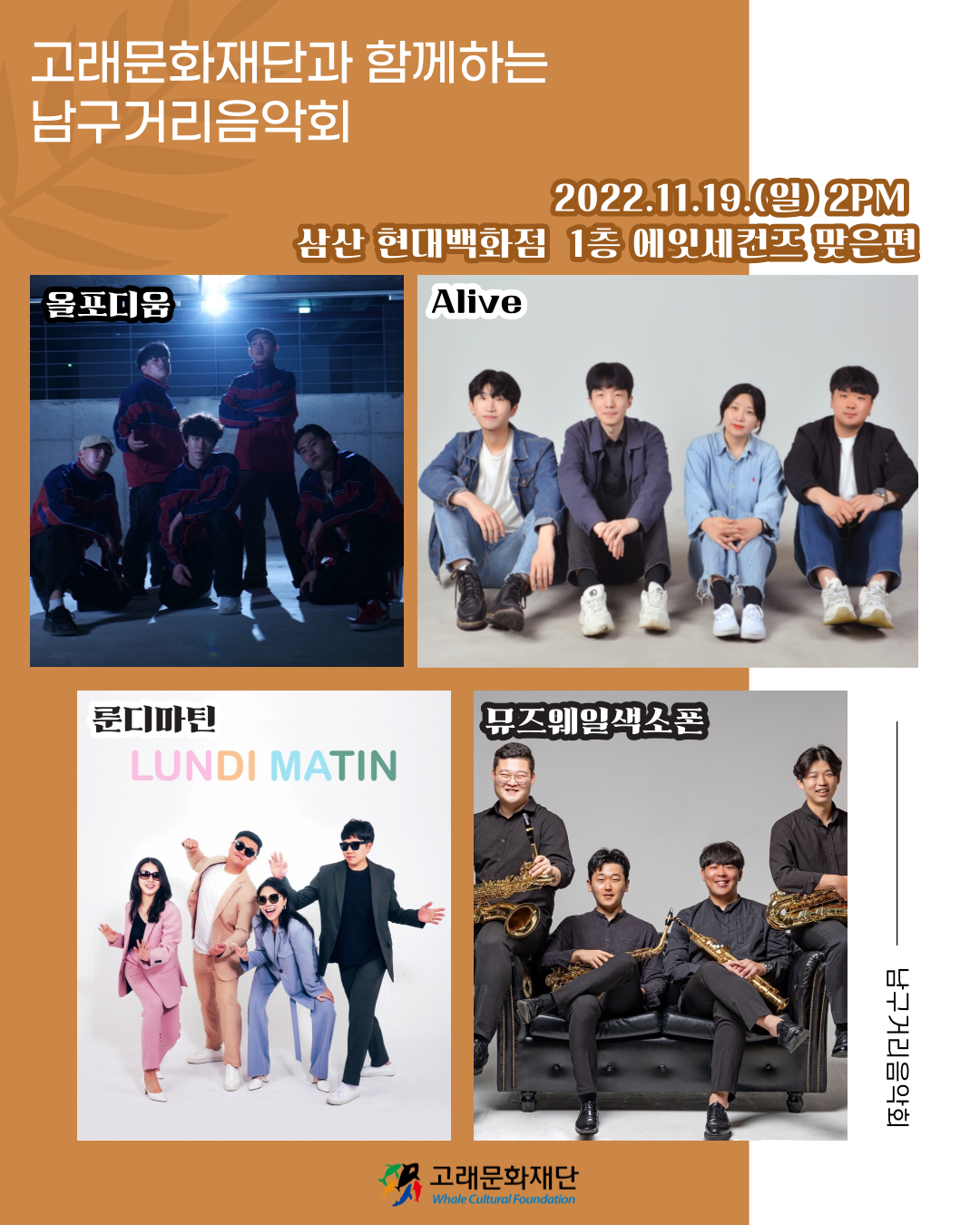 2022 11월 남구거리음악회 (19일) 공연