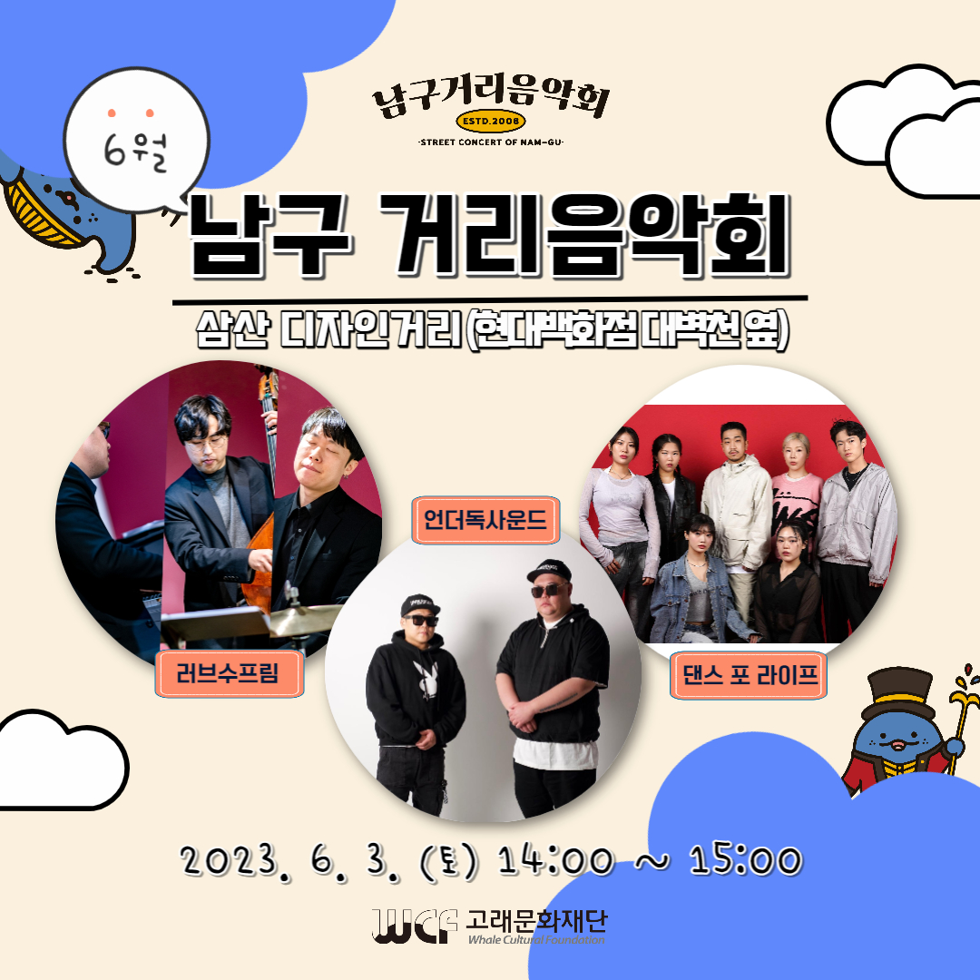 2023 남구 거리음악회 6월 첫째 주 공연 in 현대백화점(울산점) 대벽천 옆
