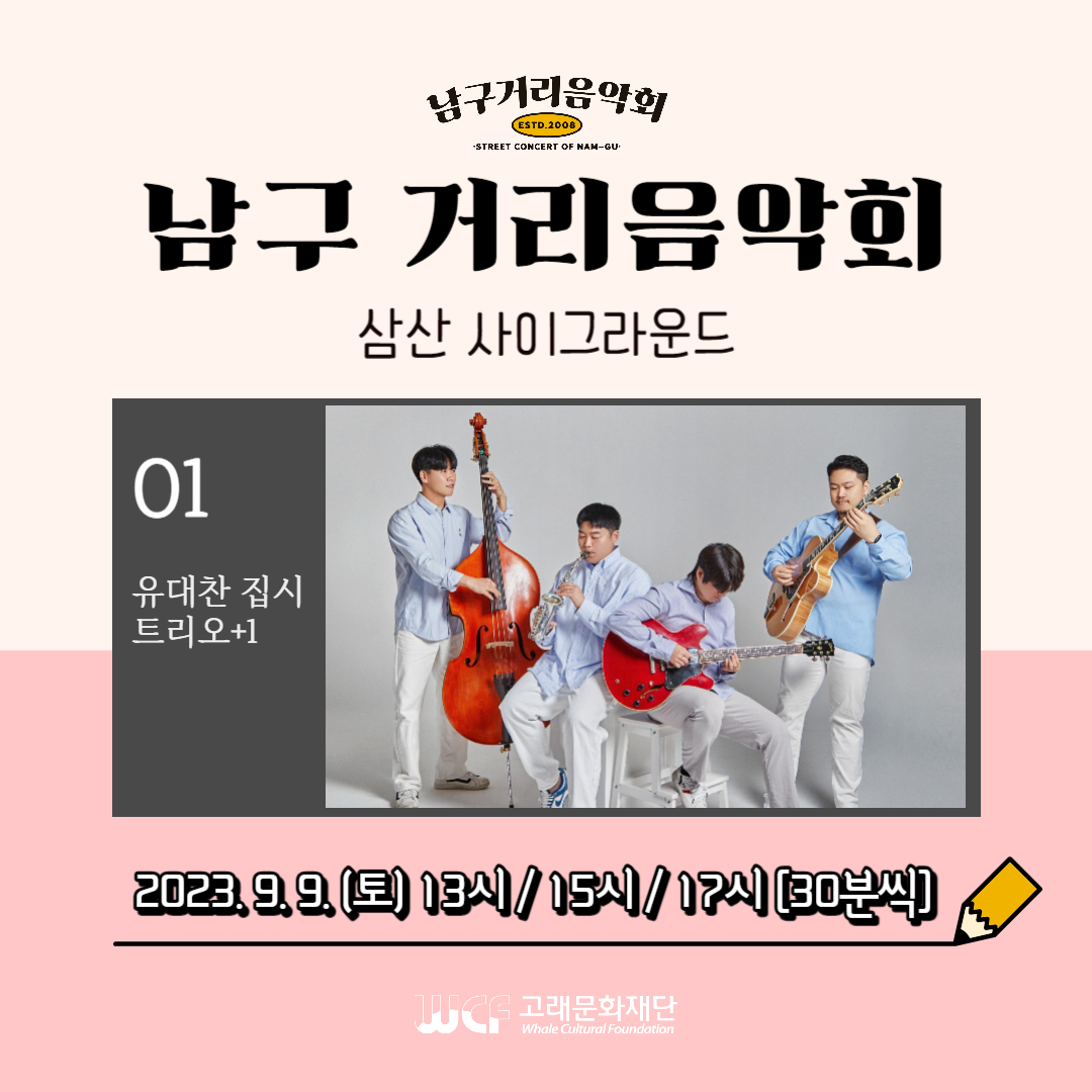 2023 남구 거리음악회 9월 둘째 주 공연 in 현대백화점 내