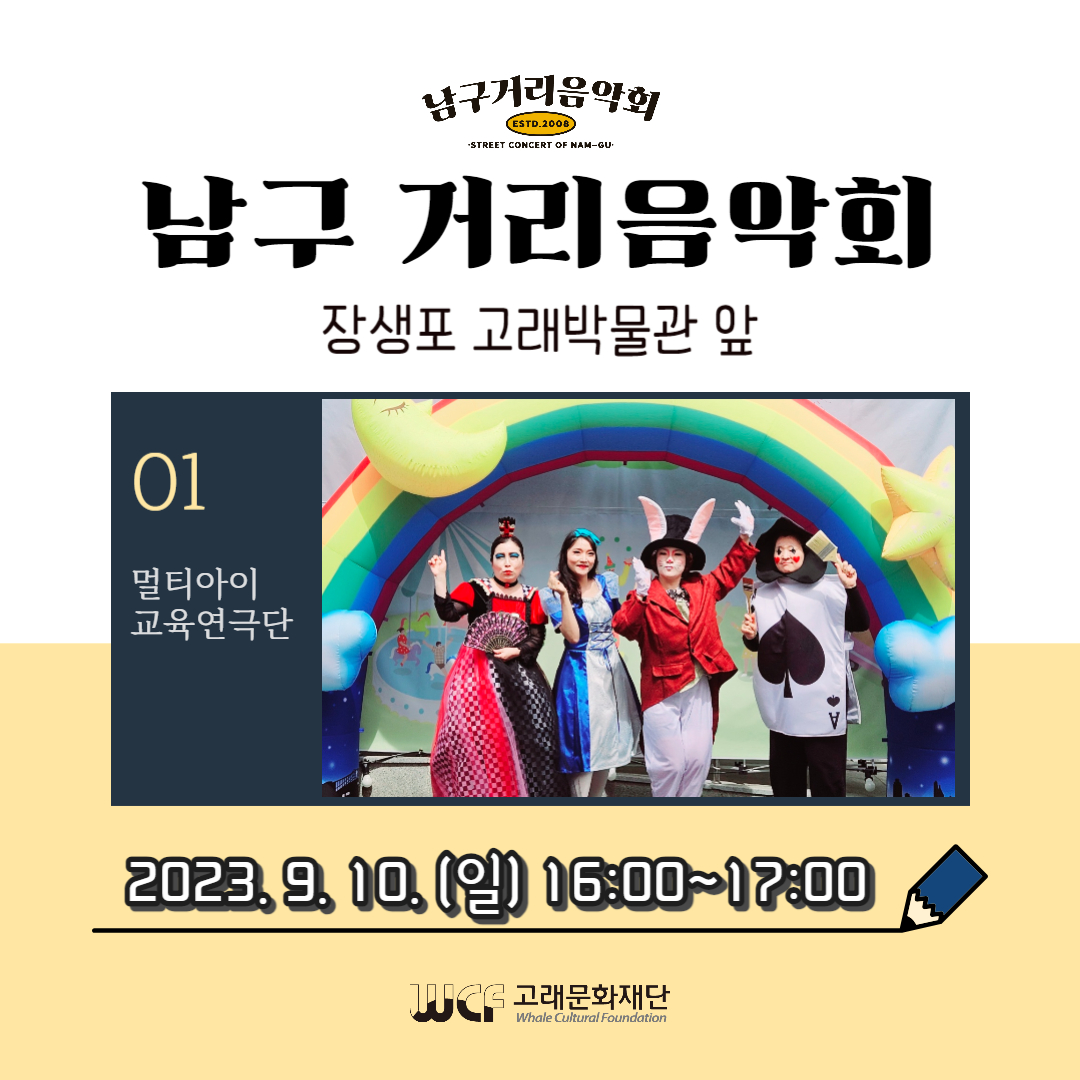 2023 남구 거리음악회 9월 둘째 주 인형극 공연 in 장생포 고래박물관 앞