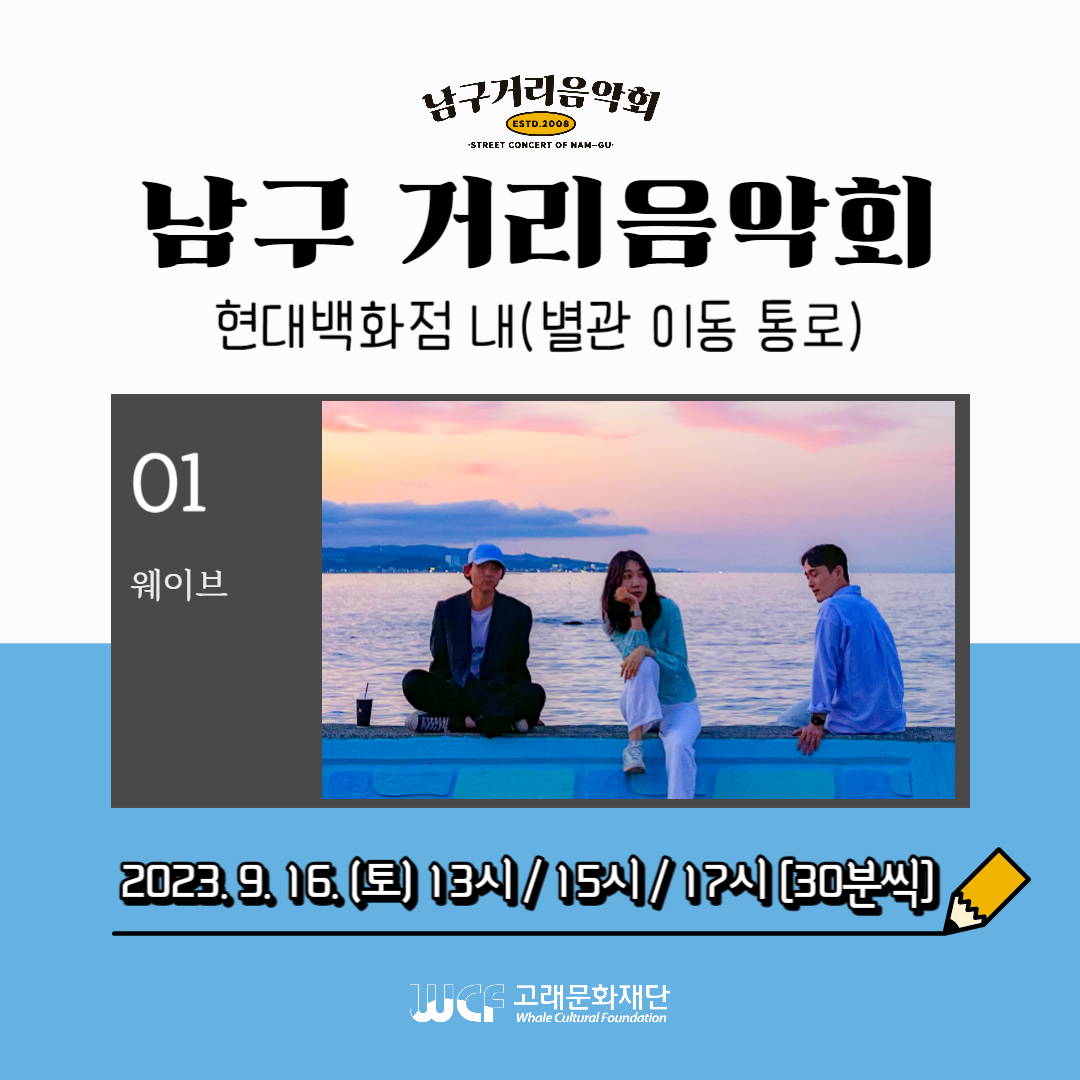 2023 남구 거리음악회 9월 셋째 주 공연 in 현대백화점 내