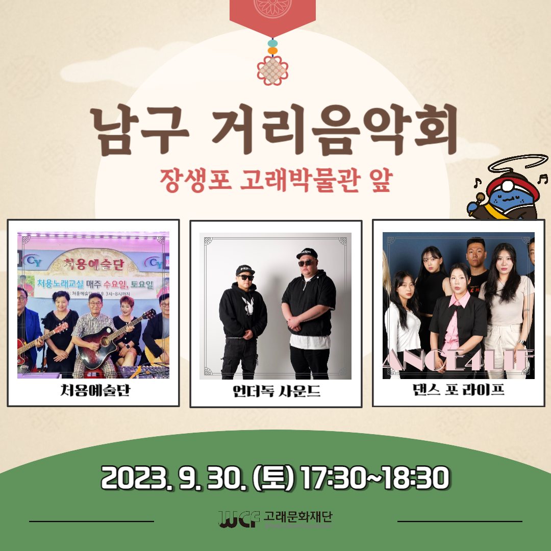 [추석연휴] 2023 남구 거리음악회 9월 마지막 주 공연 in 장생포 고래박물관 앞