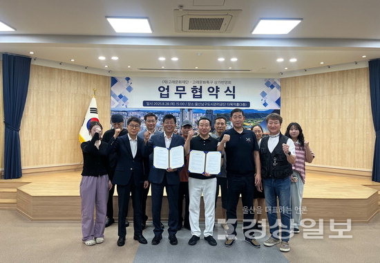 고래문화재단-장생포 상가번영회 MOU