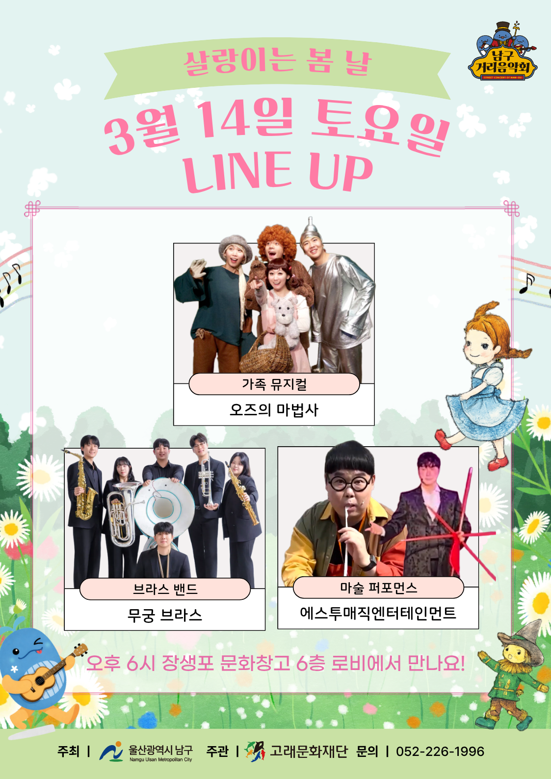2026 남구 거리음악회 3월 두번째 토요일 공연 in 장생포문화창고 6층