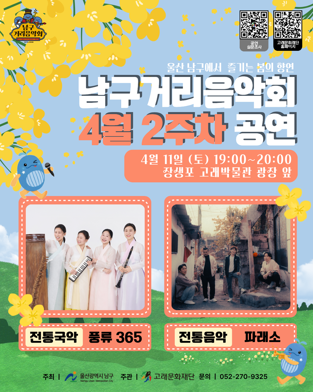 2026 남구 거리음악회 4월 두번째 토요일 공연 in 장생포고래박물관