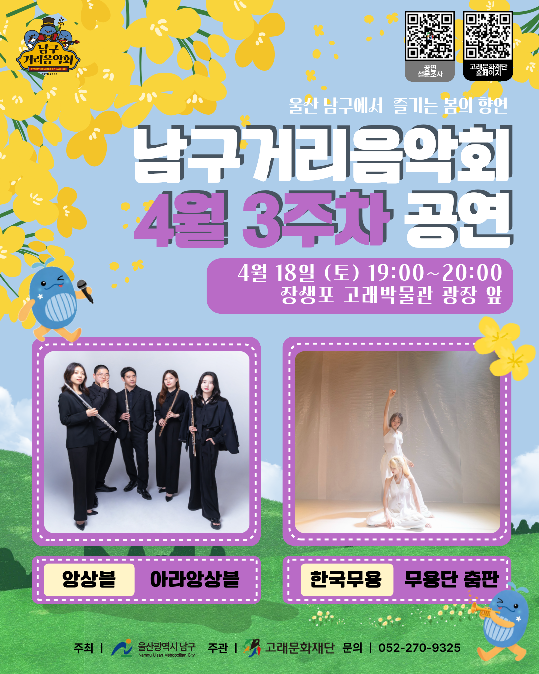 2026 남구 거리음악회 4월 세번째 토요일 공연 in 장생포고래박물관