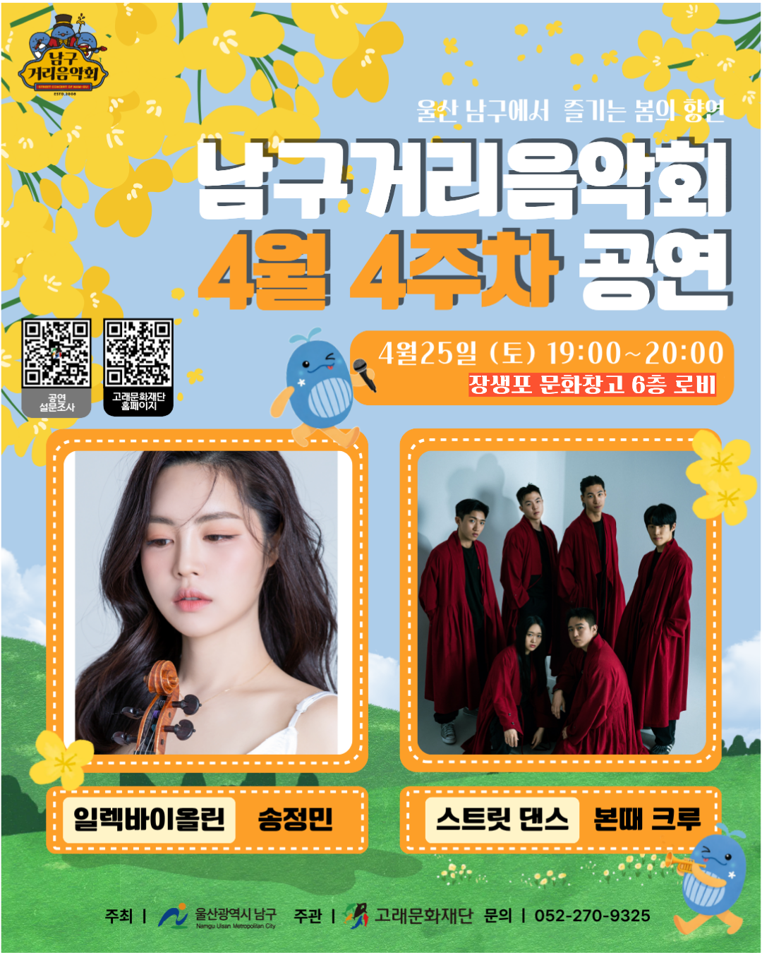 2026 남구 거리음악회 4월 네번째 토요일 공연 in 장생포문화창고