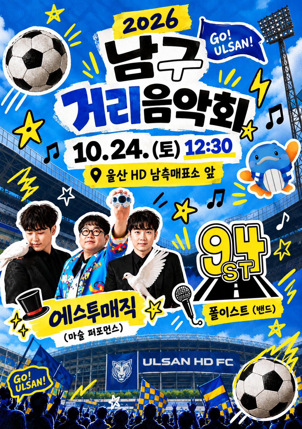 2026 남구 거리음악회 X 울산 HD FC <9월 넷째주 라인업>