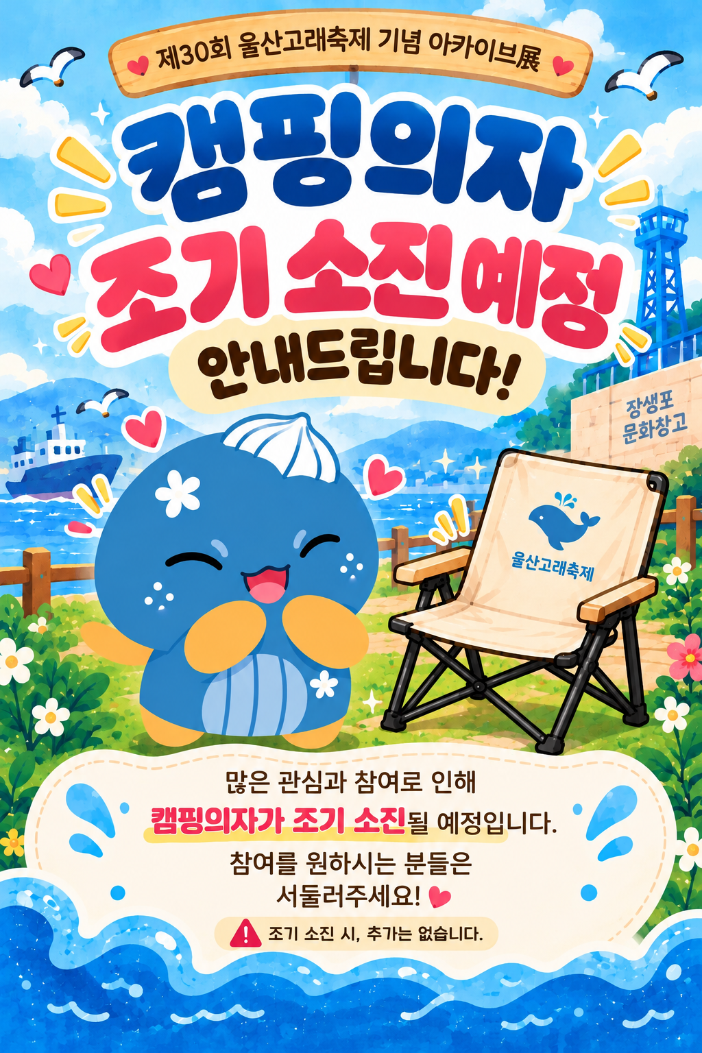 2026 울산고래축제 30주년 기념 아카이브전 <기념품 조기 종료 예정>