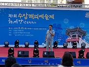08.25 수암Happy예술제행사공연