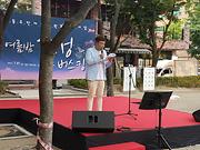 남구거리음악회 행사지원 및 왕생이의BGM