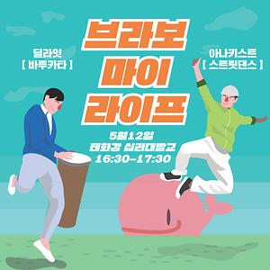 브라보마이라이프