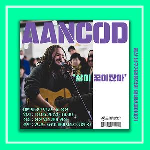 AANCOD