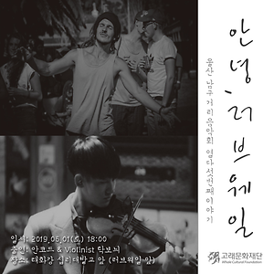 안녕, 러브웨일