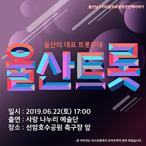 울산트롯 1st
