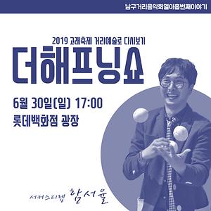 더해프닝쇼