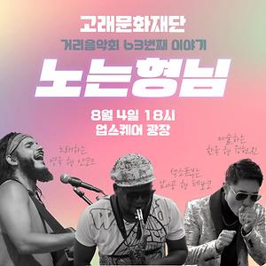 노는형님