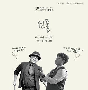 선물